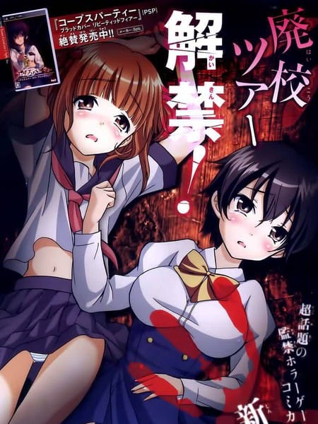 CORPSE-PARTY-THE-ORIGIN