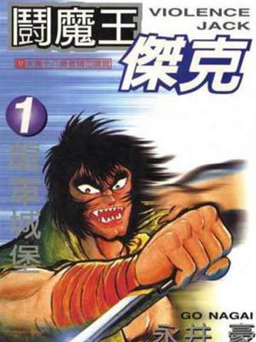 暴力傑克