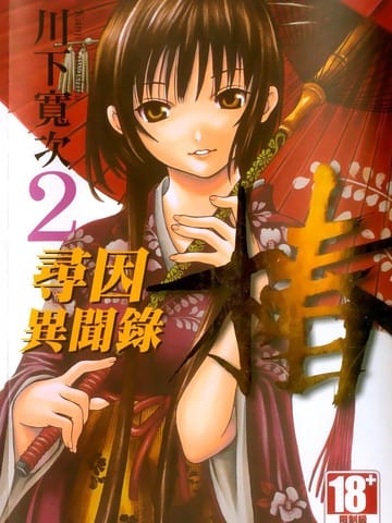 寻因异闻录·椿