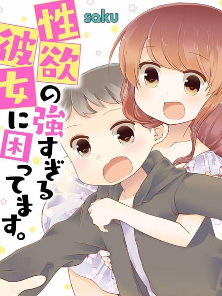 对性欲强的她感到为难