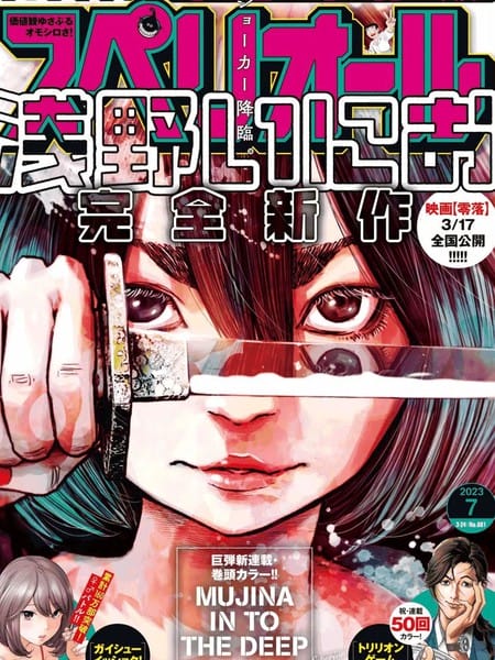 MUJINA IN TO THE DEEP