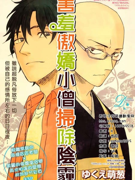 害羞傲娇小僧扫除阴霾