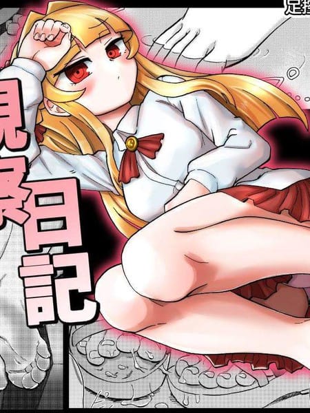 足控前辈观察日记