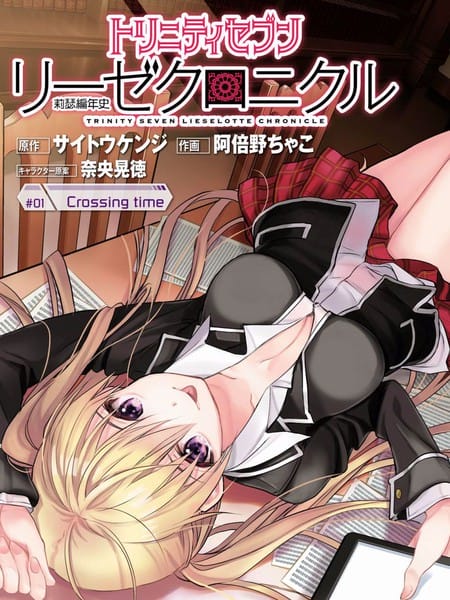 魔道书7使者 莉瑟编年史