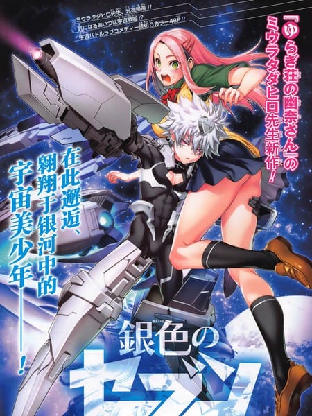 银色的赛文