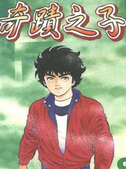 奇迹之子