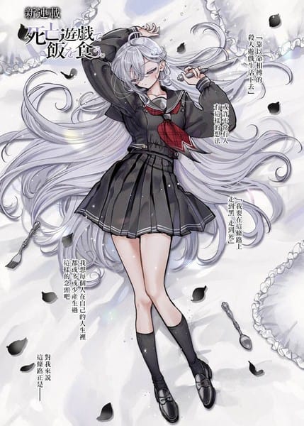 以死亡游戏为生