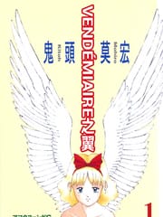 VENDEMIAIRE之翼