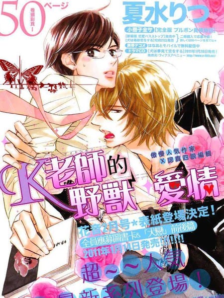 K老师的野兽爱情