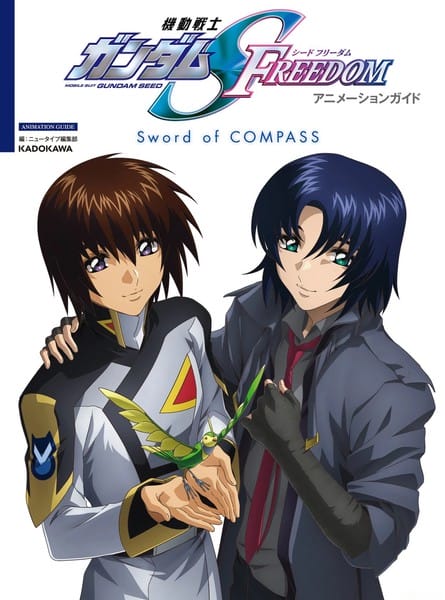 機動戰士高達SEED FREEDOM Sword of COMPASS
